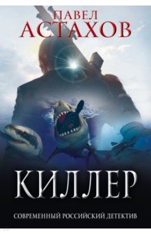 Киллер