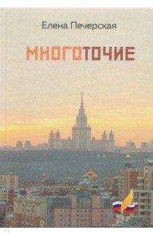 Многоточие