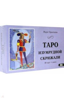 Таро Изумрудной Скрижали  (80 карт + книга)