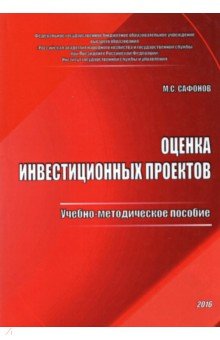 Оценка инвестиционных проектов