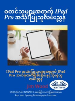 စတင်သူများအတွက် IPad Pro အသုံးပြုသူလမ်းညွှန်