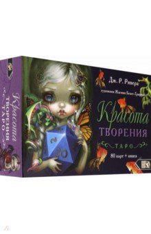 Таро Красота Творения (78 карт + книга)