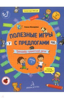 Полезные игры с предлогами У,НА.Тет.№1