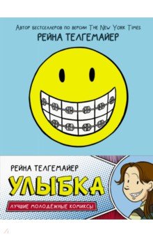 Улыбка