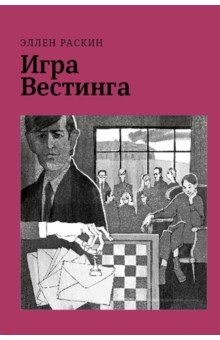 Игра Вестинга