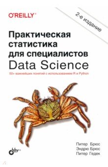 Практическая статистика для специалистов Data Science