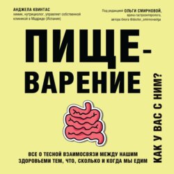 Пищеварение. Как у вас с ним? Все о тесной взаимосвязи между нашим здоровьем и тем, что, сколько и когда мы едим