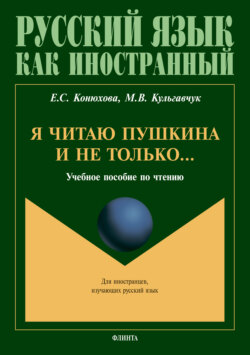 Я читаю Пушкина и не только…