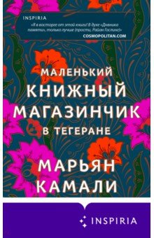 Маленький книжный магазинчик в Тегеране