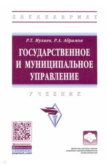 Государственное и муниципальное управление