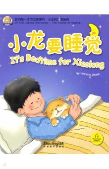 It's Bedtime for Xiaolong