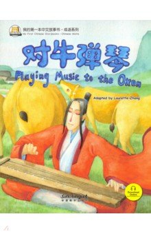 Playing Music to Oxen