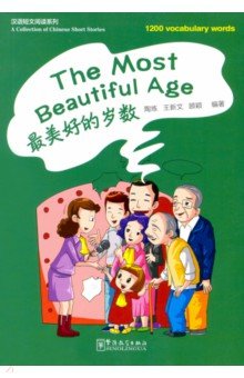 The Most Beautiful Age