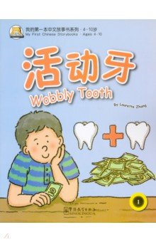 Wobbly tooth