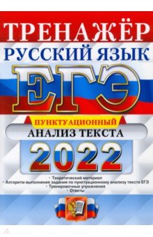 ЕГЭ 2022 Русский язык. Задание 21 Пунктац. анализ