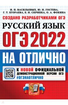 ОГЭ-2022 Учебник. Русский язык