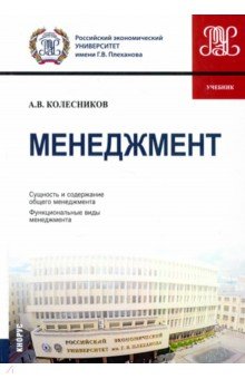 Менеджмент. Учебник