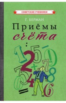 Приёмы счёта (1959)