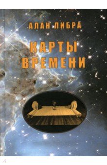 Карты времени