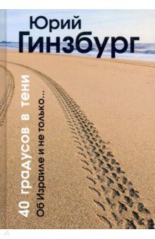 40 градусов в тени