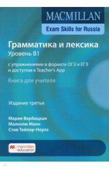Mac Exam Skills for Russia Gram&Voc 2020 B1 TB+ On
