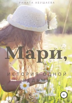 Мари