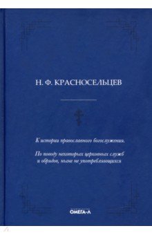 К истории православного богослужения
