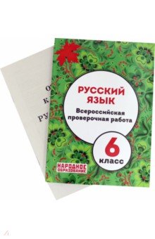 ВПР Русский язык 6кл. 3из