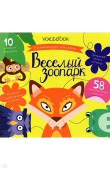 Альбомс с многоразовыми наклейками «Веселый зоопарк»