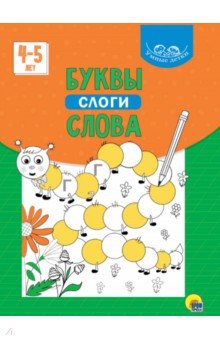 Умные детки. Буквы, слоги, слова (зеленая)