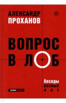 Вопрос в лоб