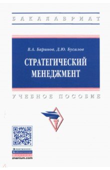 Стратегический менеджмент