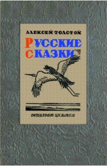 Русские сказки (51 сказка)