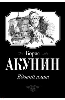 Вдовий плат