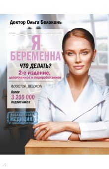 Я беременна, что делать?