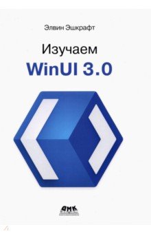 Изучаем WinUI 3.0