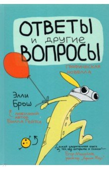 Ответы и другие вопросы