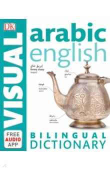 Arabic-English Bilingual Visual Dictionary