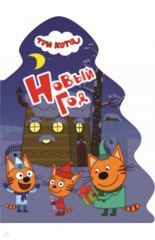 Новый год