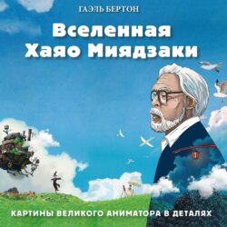 Вселенная Хаяо Миядзаки. Картины великого аниматора в деталях