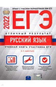 ЕГЭ 2022 Русский язык. Отличный результат