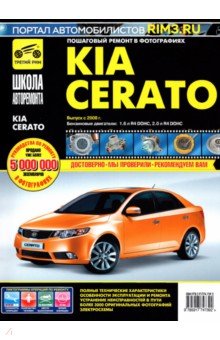 KIA Cerato с 2008г. ч/б