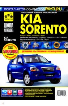 Kia Sorento с 2002г./2006г. ч/б