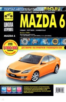 Mazda 6 с 2008г.ч/б