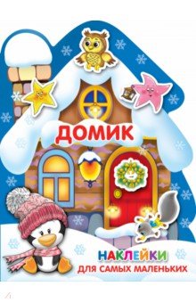 Домик