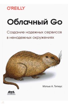 Облачный GO