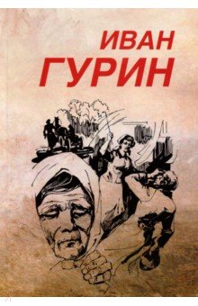 Избранное. В 2-х томах. Том 2. Крест бунтаря. Долгое эхо бабьего лета