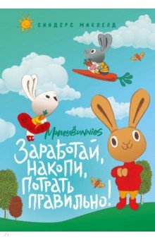 Moneybunnies. Заработай, накопи, потрать правильно!