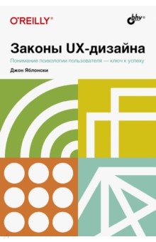 Законы UX-дизайна