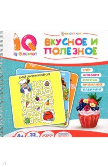 Блокнот IQ ВКУСНОЕ,РБ16-6925